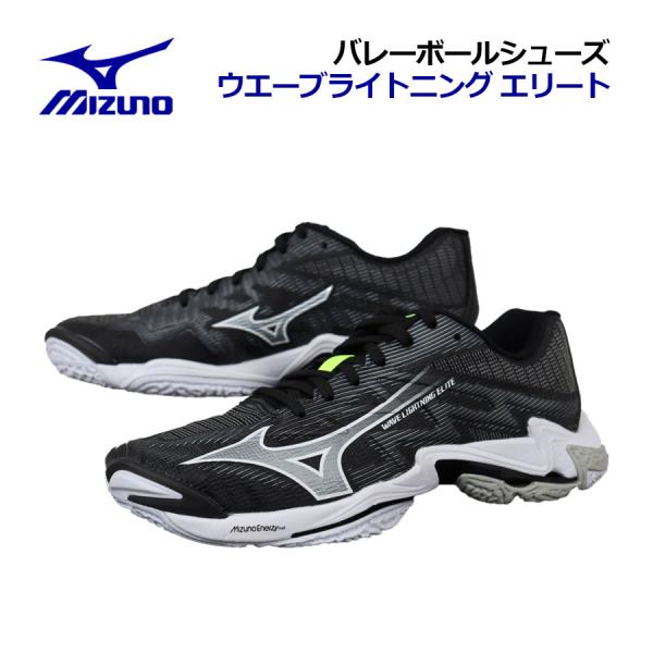 【2026 春夏】ミズノ【MIZUNO】バレーボールシューズ ウエーブライトニング エリート / WAVE LIGHTNING ELITE V1GA2600 52 (ユニセックス/メンズ/レディース/2E相当/バレーボール用品/バレー用品/...