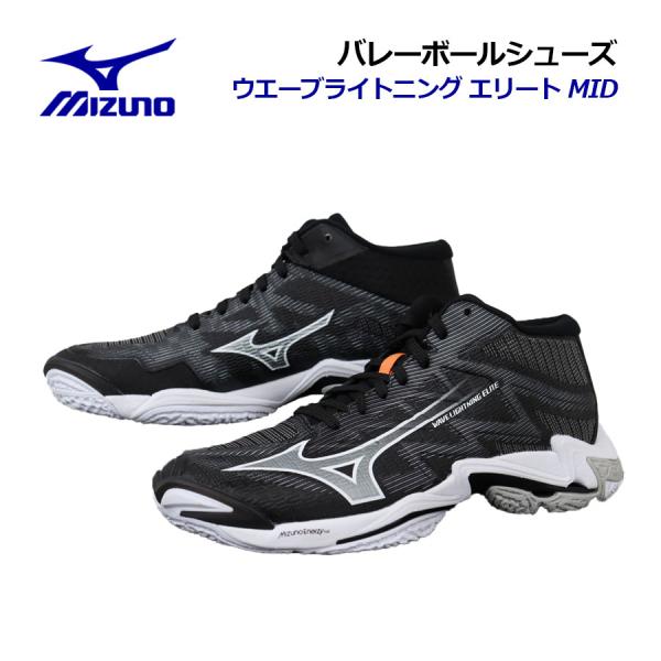 【2026 春夏】ミズノ【MIZUNO】バレーボールシューズ ウエーブライトニング エリート ミッド / WAVE LIGHTNING ELITE MID V1GA2605 52 (ユニセックス/メンズ/レディース/2E相当/ミッドカット/...