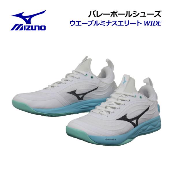 2026秋冬 ミズノ バレーボールシューズ ウエーブルミナスエリート WIDE V1GA2621 83 メンズ レディース 幅広 3E相当 ワイド バレーシューズ 部活