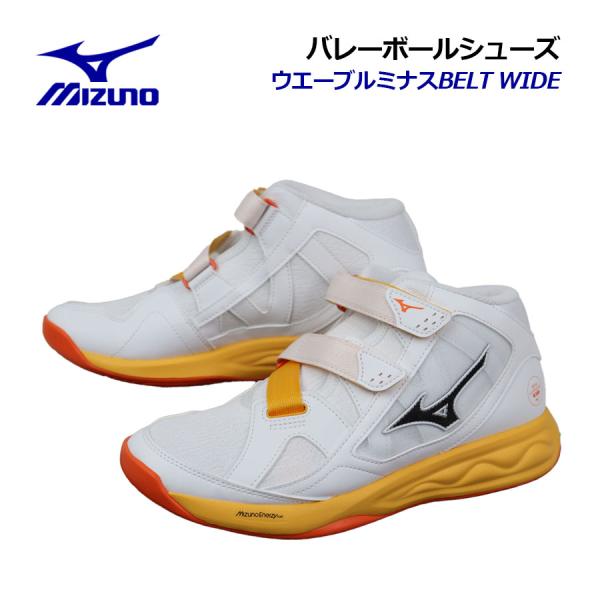 2026秋冬 ミズノ MIZUNO バレーボールシューズ ウエーブルミナス BELT WIDE V1GC2685 51 ユニセックス 3E相当 ワイド ベルト バレーシューズ