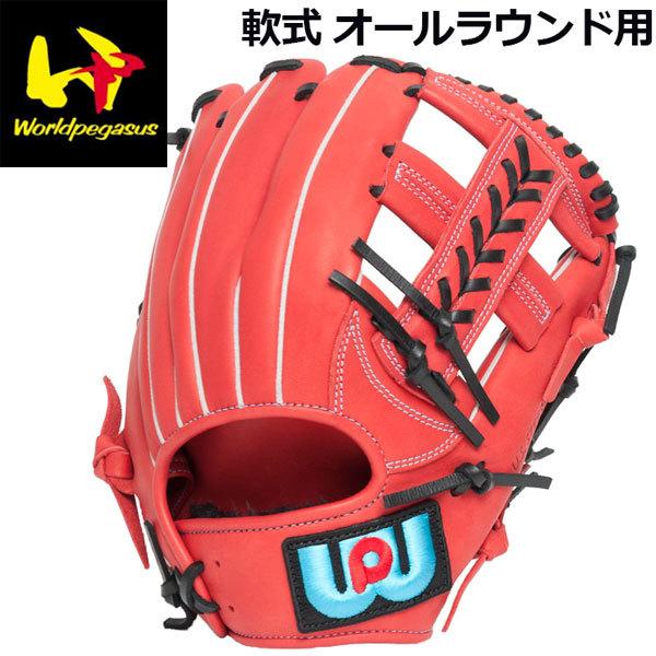 ワールドペガサス World Pegasus 軟式 エディット オールラウンド用 一般大人用 Wgned1ft1 2290 ソフトボール使用可能 21秋冬 ワーペ 一般軟式 野球 グローブ Wgned1ft 石田スポーツ Brio Yahoo 店 通販 Yahoo ショッピング