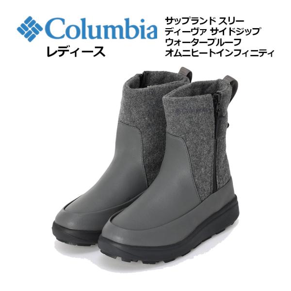 コロンビア アウトドアブーツ レディース サップランド スリー ディーヴァ サイドジップ ウォータープルーフ オムニヒートインフィニティ YL9461 089 2024秋冬