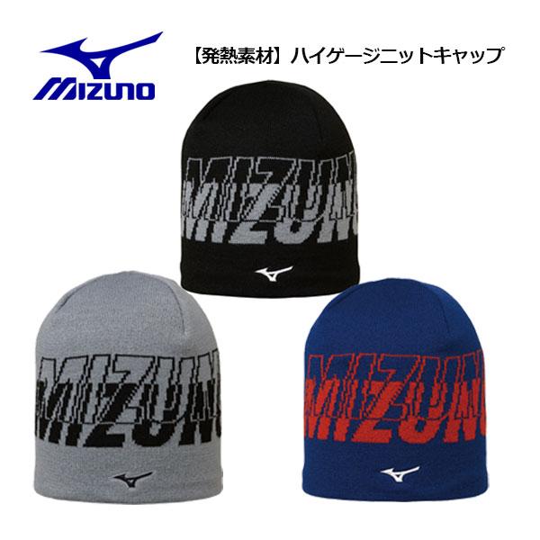 1点までメール便可 ミズノ MIZUNO ユニセックス 発熱素材 ハイゲージ ニットキャップ Z2JW0502 2023秋冬継続 メンズ レディース 帽子 ニット帽 ニットビーニー