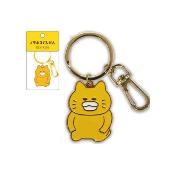 トシNG-KR901 【送料無料】【ノラネコぐんだん】メタルキーリング【は