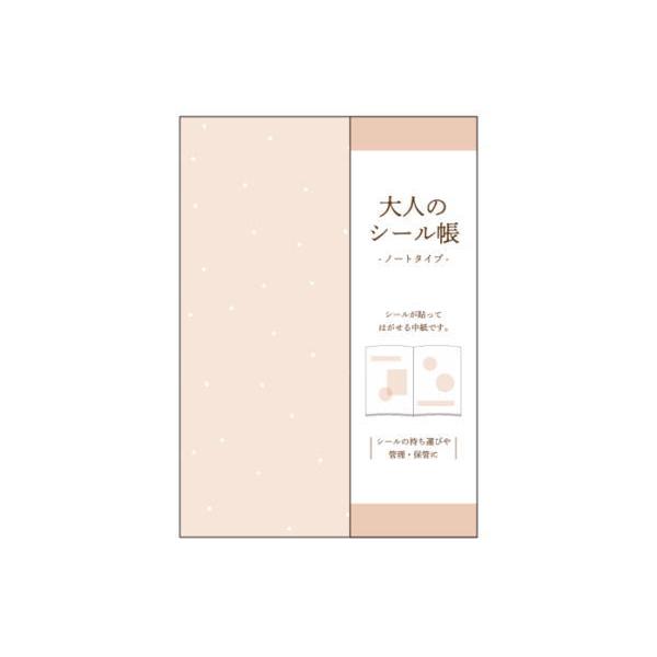 カミ213170 【送料無料】【シールシート】大人のシール帳【オレンジ