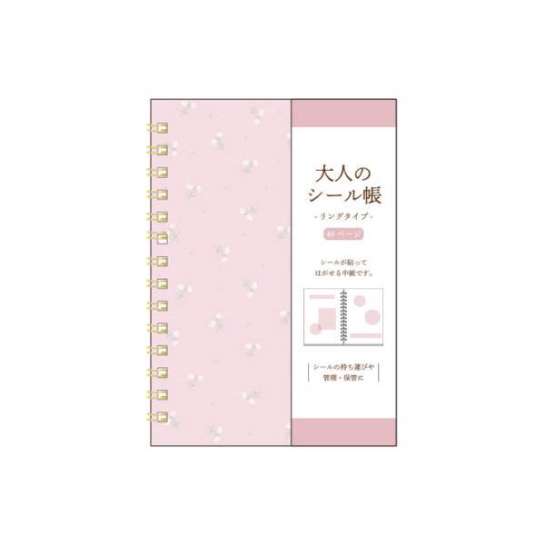 カミ213176 【シールシート】大人のシール帳【ピンク】【リングノート