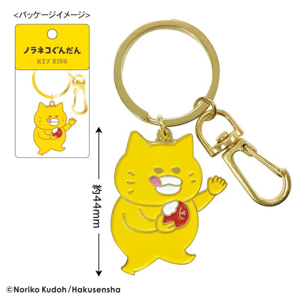 トシNG-KR001 【ノラネコぐんだん】メタルキーリング【りんご】【絵本