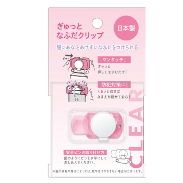 カミ222333　【送料無料】【日本製】【オリジナル】なふだクリップ【クリアピンク】【名札】【クリップ】【留め】【取付簡単】【子供】【キッズ】【学校】【保育園】【幼稚園】【雑貨】【グッズ】【かわいい】【送料無料】【日本製】【オリジナル】なふ...