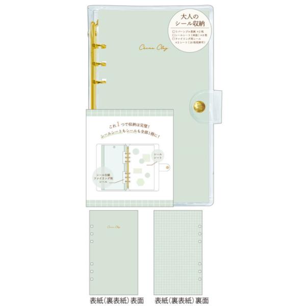 カミ222384 【送料無料】【オリジナル】大人のシール収納【china clay