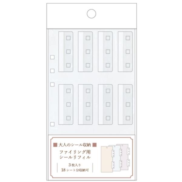 ビビ様オーダー商品 カミ222388 【送料無料】【オリジナル】大人のシール収納リフィル