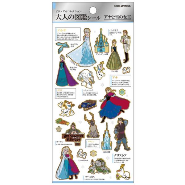 カミ223508【日本製】【ディズニープリンセス】大人の図鑑シール