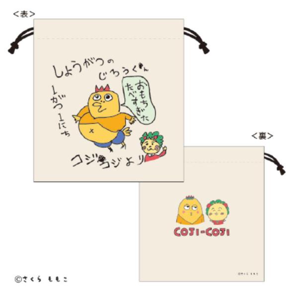 トシKG-KI018【送料無料】【コジコジ】【COJI-COJI】巾着【年賀状
