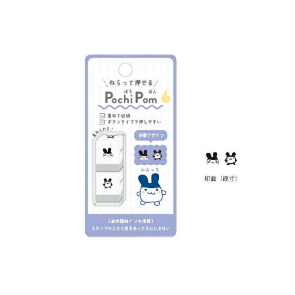 カミ224078【たまごっち】スタンプ【みみっち】【ゲーム】【Pochi Pom