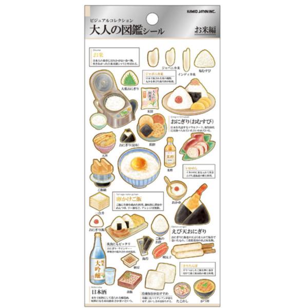 [Release date: June 30, 2026]カミ224585 【日本製】【大人の図鑑】シール【お米】【ステッカー】【文房具】【雑貨】【グッズ】【かわいい】【日本製】【大人の図鑑】シール【お米】【ステッカー】【文房具】【雑貨】【...