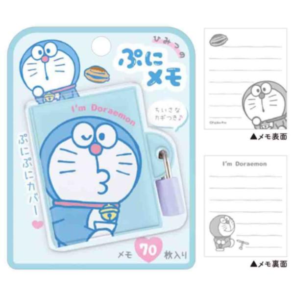 クラ129482 【送料無料】【ドラえもん】ひみつのぷにメモ【どらえもん