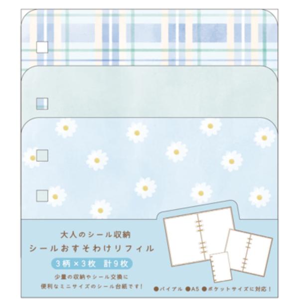 カミ227803 【6冊セット】【セット】【セット商品】【大人の図鑑】シールおすそわけリフィル【ブルー】【青】【大人のシール収納】【シール帳】【ファイル】【…