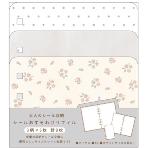 カミ227804 【6冊セット】【セット】【セット商品】【大人の図鑑】シールおすそわけリフィル【グレー】【大人のシール収納】【シール帳】【ファイル】【ステッ…