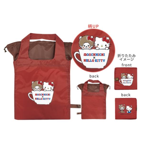 カミ227697モンチッチ×ハローキティ ワイド底板付きエコバッグカップ