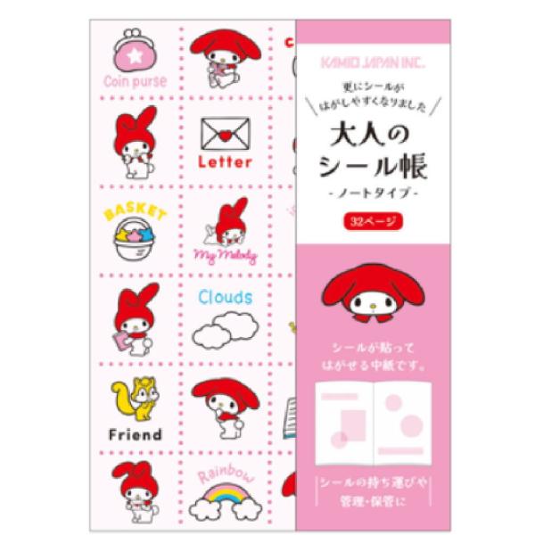 カミ227636 【送料無料】 サンリオキャラクターズ 大人のシール帳マイ
