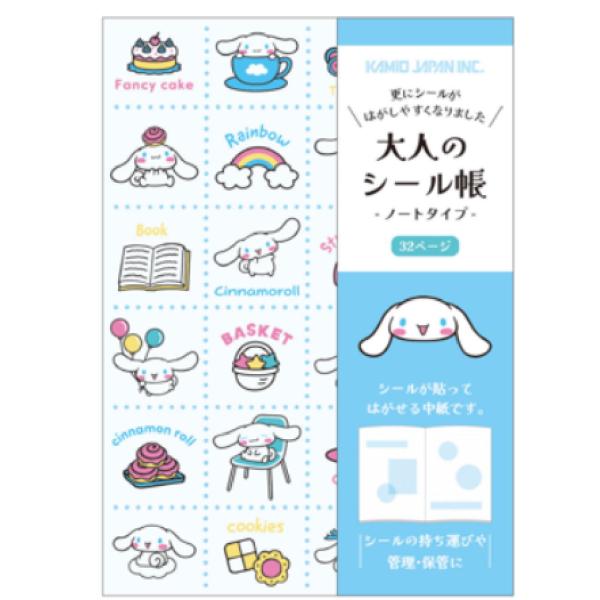 カミ227638【送料無料】 サンリオキャラクターズ 大人のシール帳