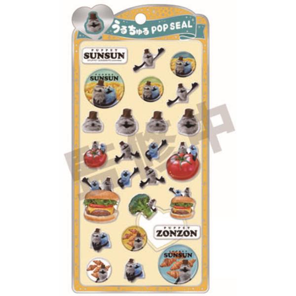 クラ129414 パペットスンスン うるちゅるポップシールスンスン