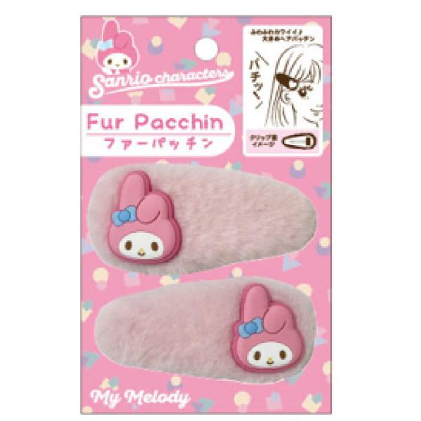 アイK-5270B サンリオキャラクターズ ファーパッチン2Pマイメロディ