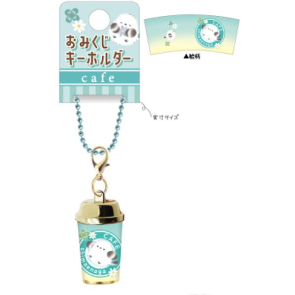 クラ135796 オリジナル cafeおみくじキーホルダークローバーシマエナガ