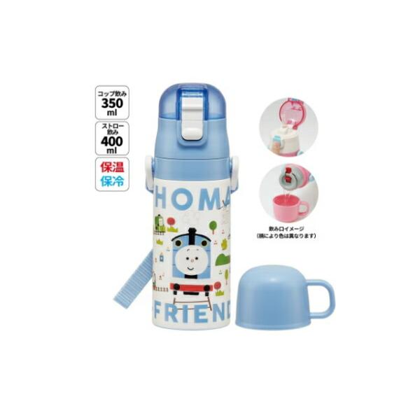スケ715655 きかんしゃトーマス×つむぱぱ 子供用2WAYステンレスボトル