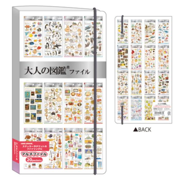 カミ232873 【送料無料】　【日本製】　大人の図鑑　シールマルチファイルコレクション1　ケース　カバー　ファイル入れ　整理　収納　文房具　学校　勉