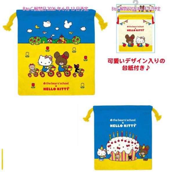 ケイKGKT-KC-JI 【送料無料】 くまのがっこう×ハローキティ 巾着