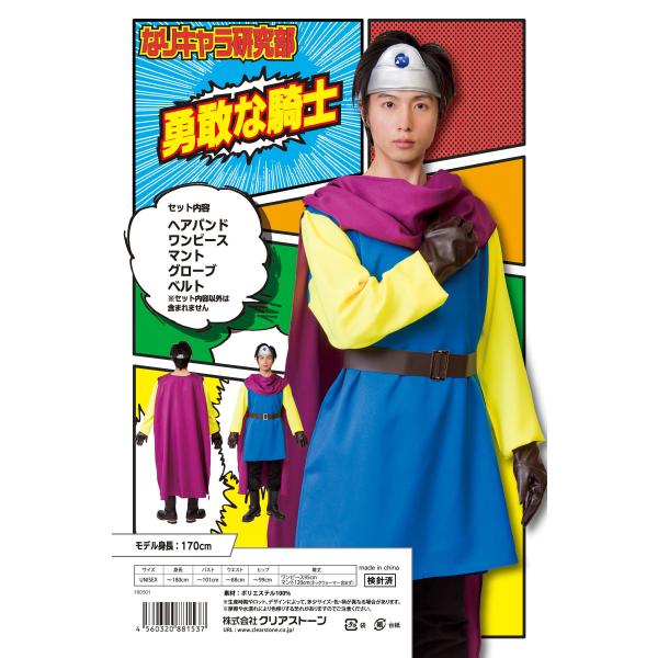 クリ 勇者 クエスト ゲーム ドラゴン 衣装 ハロウィン 仮装 コスプレ コスプレイヤー アニメ かわいい 宴会 パーティ 二次会 イベント お笑い