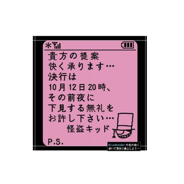 マル4855006300【名探偵コナン】ミニタオル【ブルーワンダーを頂きに