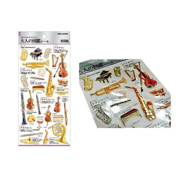 カミ オリジナル 大人の図鑑シール 楽器 シール ステッカー 文房具 学校 雑貨 グッズ かわいい 96zak468ms いしだ屋 通販 Yahoo ショッピング