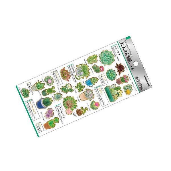 カミ204766 【日本製】【オリジナル】大人の図鑑シール【多肉植物