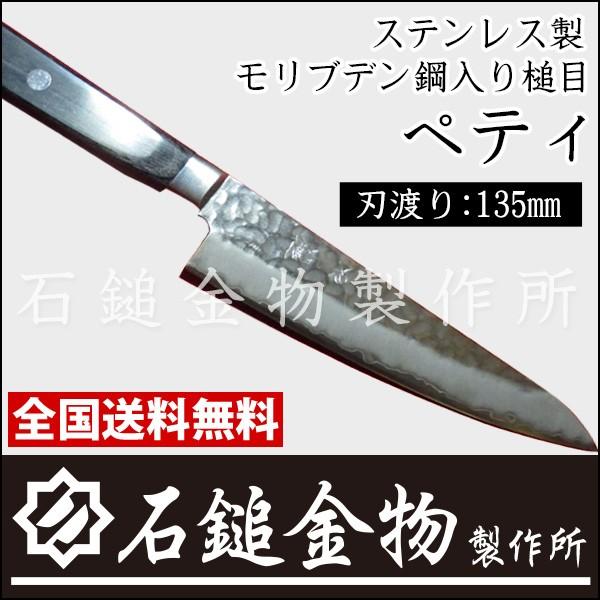 ステンレス製モリブデン鋼入り槌目高級複合包丁ペティ刃渡り１３５ｍｍ 包丁両刃槌打ち模様牛刀刺身包丁果物ナイフ送料無料 Buyee Buyee 提供一站式最全面最專業現地yahoo Japan拍賣代bid代拍代購服務