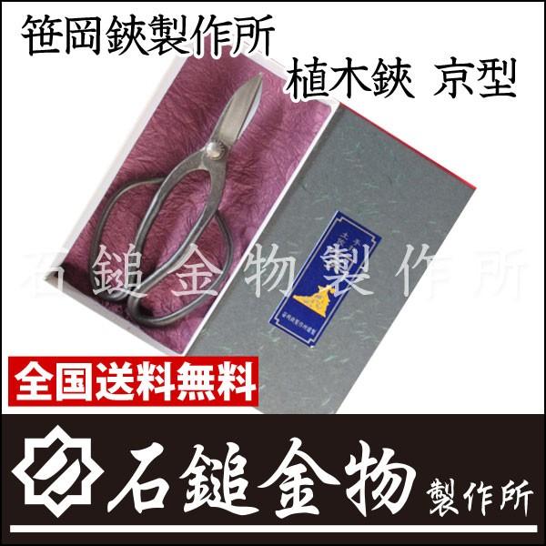 ハサミ伝統の本格手打ち植木鋏京型本職用 刃物はさみ職人高級鋼青鋼プロ逸品送料無料 Buyee 日本代购平台 产品购物网站大全 Buyee一站式代购