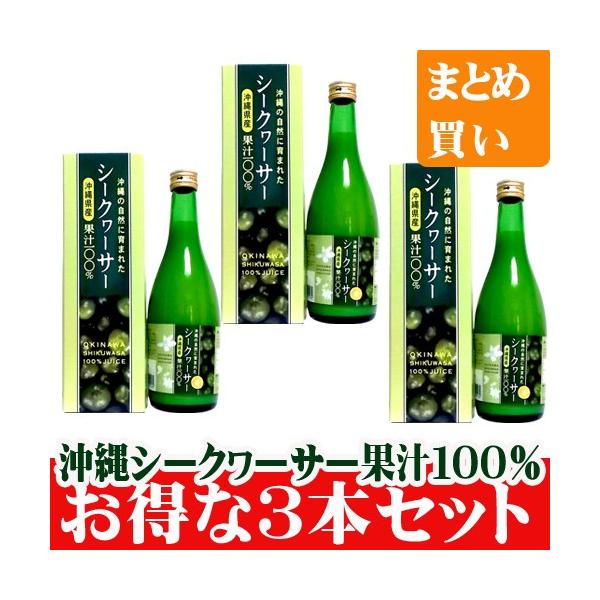 沖縄シークヮーサー果汁100％ジュース500ml お得な３本セット　沖縄アロエ
