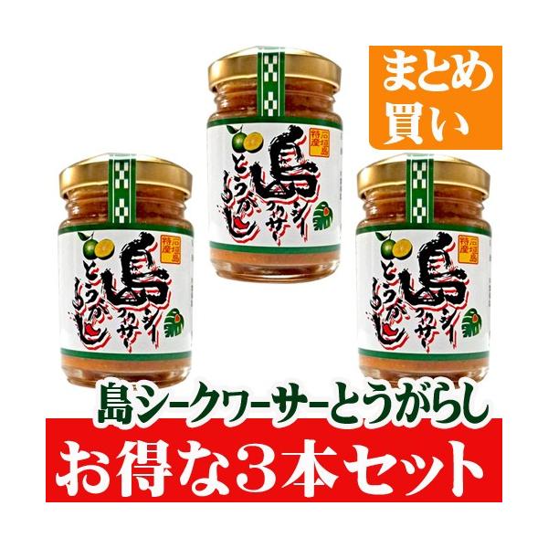 島シークヮーサーとうがらし７０ｇ（みどり物産）　お得な３本セット