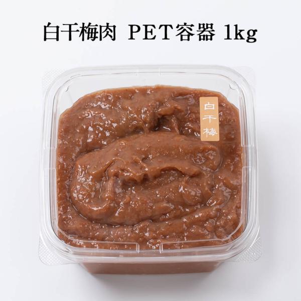 梅肉 うす塩味梅肉 塩分8％ PET 容器 ねり梅 爆買 梅ペースト