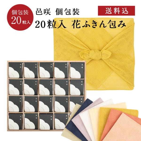 紀州南高梅 特選個包装 花ふきん包み 邑咲[塩分8％] 20粒 昆布梅 こんぶ 梅干し 梅干 国産 南高梅 高級 石神邑 お歳暮 お中元 ギフト