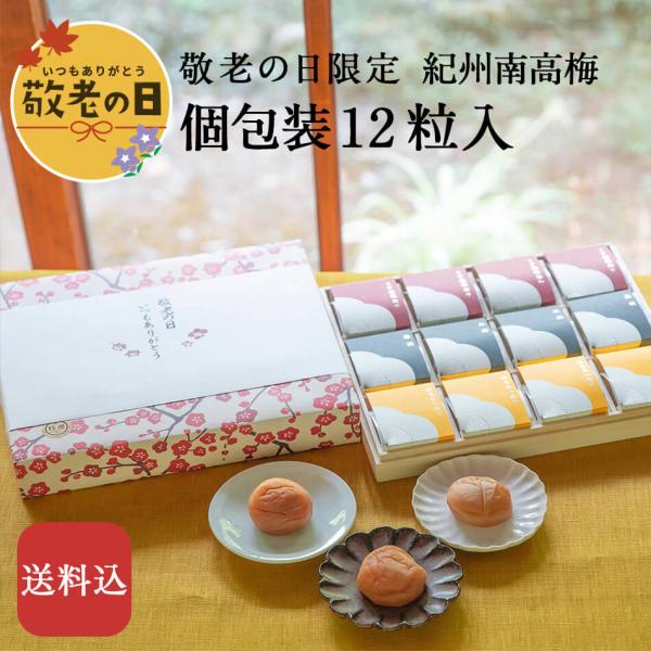 敬老の日ギフトセット 【紀州南高梅】梅干個包装 12粒入 木箱 梅干 漬物 石神邑 紀州 南高梅 お中元 ギフト プレゼント お取り寄せ 個包装 おしゃれ かわいい