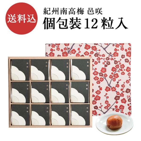 お中元、ギフトに。【特選個包装】12粒入個包装  邑咲 むらさき 昆布 木箱 梅干 漬物 石神邑 紀州 南高梅 お歳暮 ギフト プレゼント