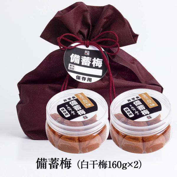 備蓄梅（白干梅160g×2）