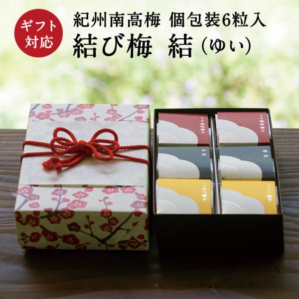 紀州産南高梅の中から特大粒のみ厳選し、一粒づつ和紙袋に大切にお包みしました。 お味は、うす塩味梅干、邑咲、はちみつ梅干の人気の３つの味をよくばりにも詰め合わせ、 贈り手と受け取り手の縁の結び日を願う、結び梅　結。特別な方、お世話になった方、...