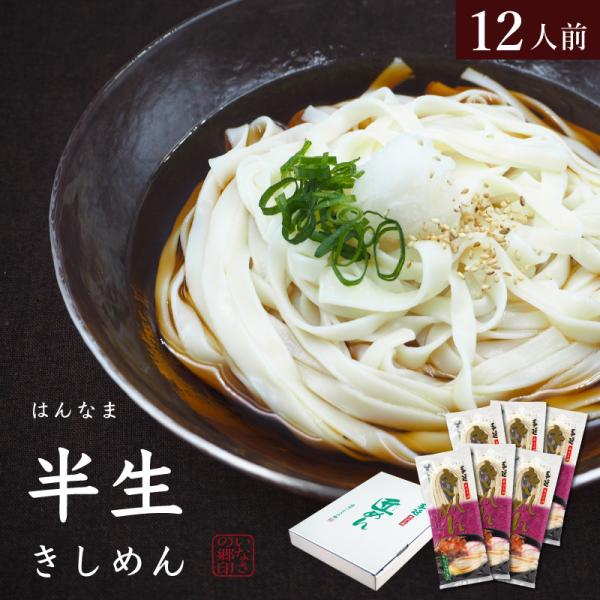 名称：手延べ半生きしめん（めんつゆ付）原材料名：めん：小麦粉、食塩、食用植物油つゆ：しょうゆ（本醸造）、砂糖、食塩、削りぶし（さば、かつお）、調味料（アミノ酸等）、カラメル色素、酸味料、甘味料（ステビア）、（原材料の一部に小麦を含む）内容量...