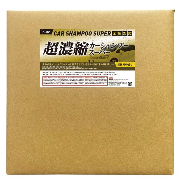 超濃縮 カーシャンプースーパー 10L 15倍希釈 IK-02-10