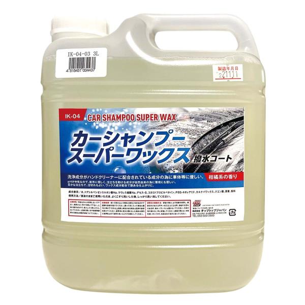 カーシャンプースーパー ワックス入り 3L 原液使用 IK-04-03 : タイヤ