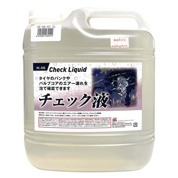 パンクチェック液 泡の持続性抜群 3L IK-06-03