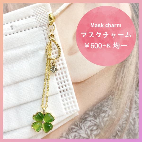 マスクチャーム 全2色 四つ葉 しずく ハンドメイド バッグ ファスナー 