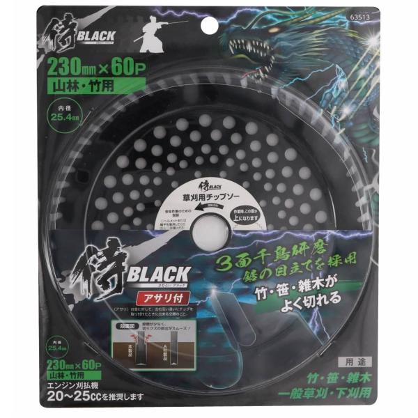 高儀 メール便可 侍BLACK 草刈チップソー 山林・竹用 230mm×60P